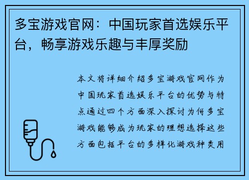 多宝游戏官网：中国玩家首选娱乐平台，畅享游戏乐趣与丰厚奖励