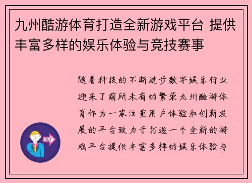 九州酷游体育打造全新游戏平台 提供丰富多样的娱乐体验与竞技赛事
