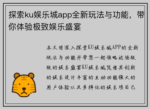 探索ku娱乐城app全新玩法与功能，带你体验极致娱乐盛宴