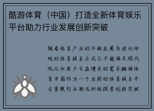 酷游体育（中国）打造全新体育娱乐平台助力行业发展创新突破