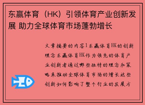 东赢体育（HK）引领体育产业创新发展 助力全球体育市场蓬勃增长