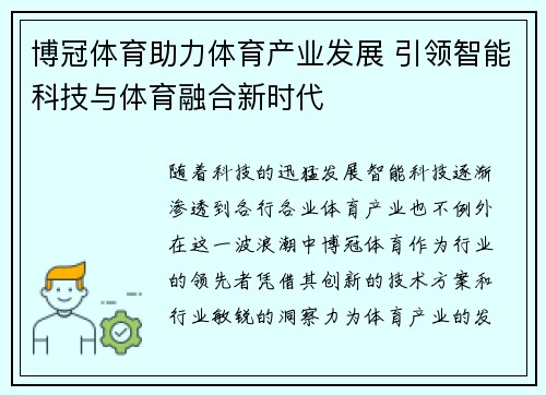 博冠体育助力体育产业发展 引领智能科技与体育融合新时代