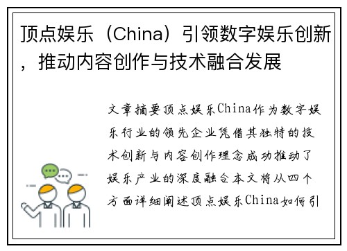 顶点娱乐（China）引领数字娱乐创新，推动内容创作与技术融合发展