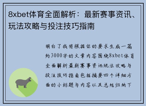 8xbet体育全面解析：最新赛事资讯、玩法攻略与投注技巧指南