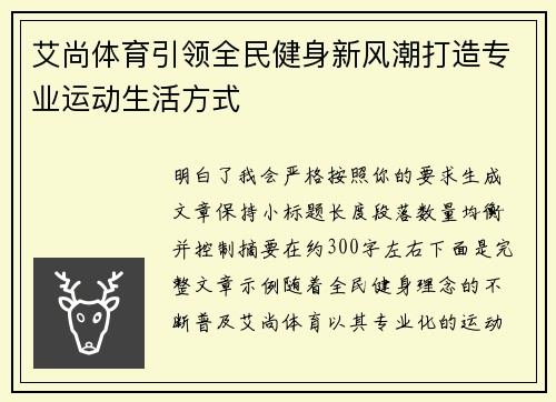 艾尚体育引领全民健身新风潮打造专业运动生活方式
