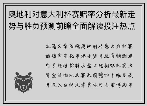 奥地利对意大利杯赛赔率分析最新走势与胜负预测前瞻全面解读投注热点