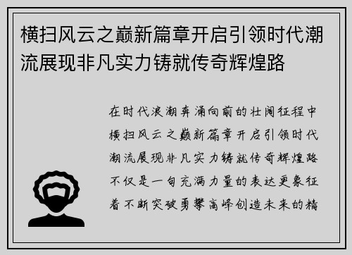 横扫风云之巅新篇章开启引领时代潮流展现非凡实力铸就传奇辉煌路 横扫风云之巅新篇章开启引领时代潮流展现非凡实力铸就传奇辉煌路